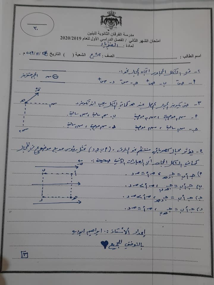 بالصور امتحان لمادة الفيزياء درس المجال و الجهد للصف الثاني الثانوي الفصل الاول 2019